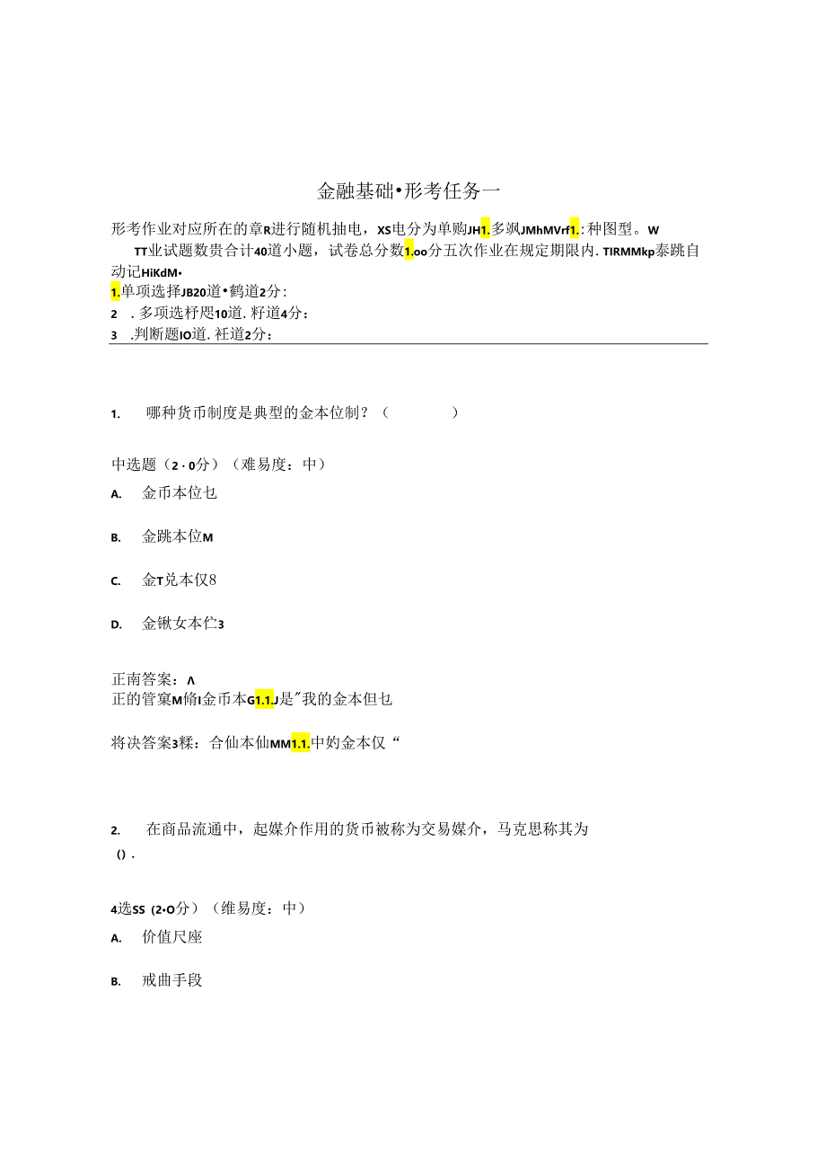 国开金融基础形考任务1题库1及答案.docx_第1页