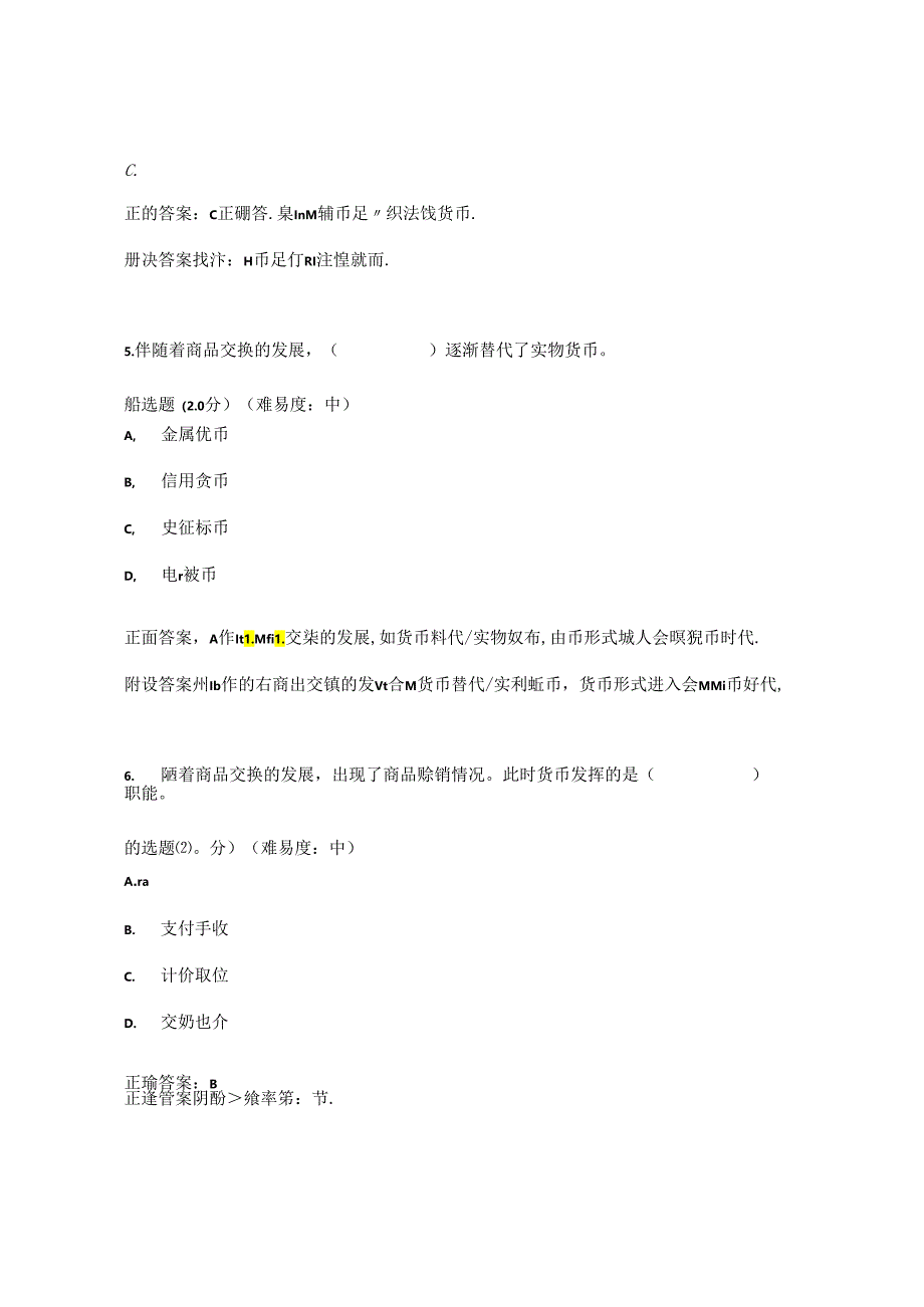 国开金融基础形考任务1题库1及答案.docx_第2页