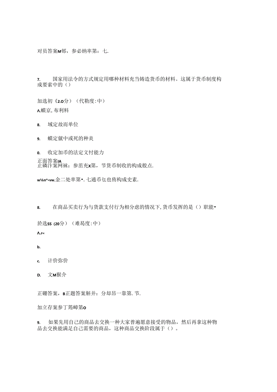 国开金融基础形考任务1题库1及答案.docx_第3页