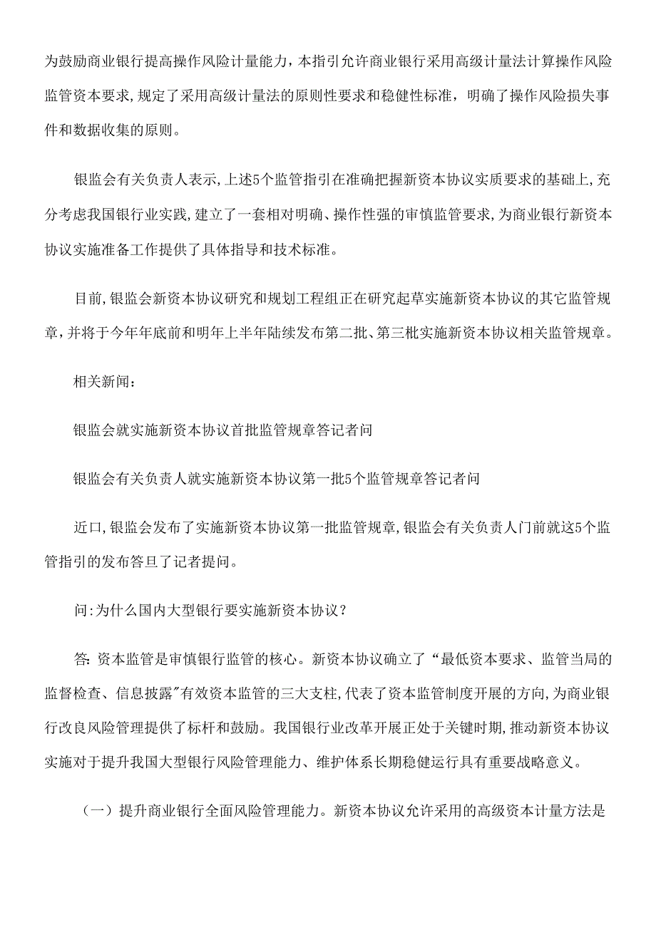 【政策法规】银监会颁实施银行业新资本协议首批监管规章.docx_第3页