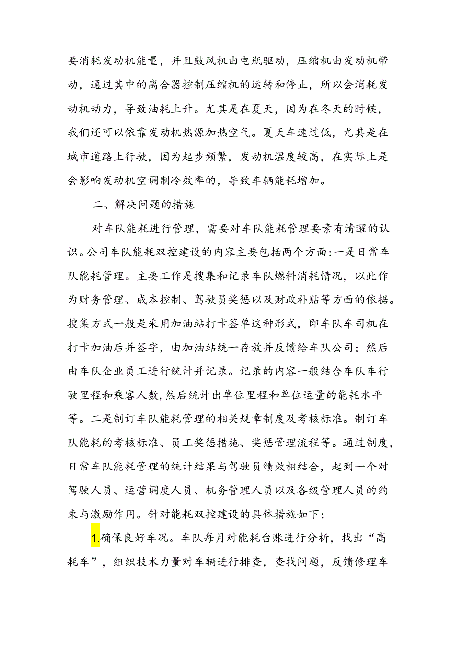 【《节能降耗工作自查报告》1500字】.docx_第2页