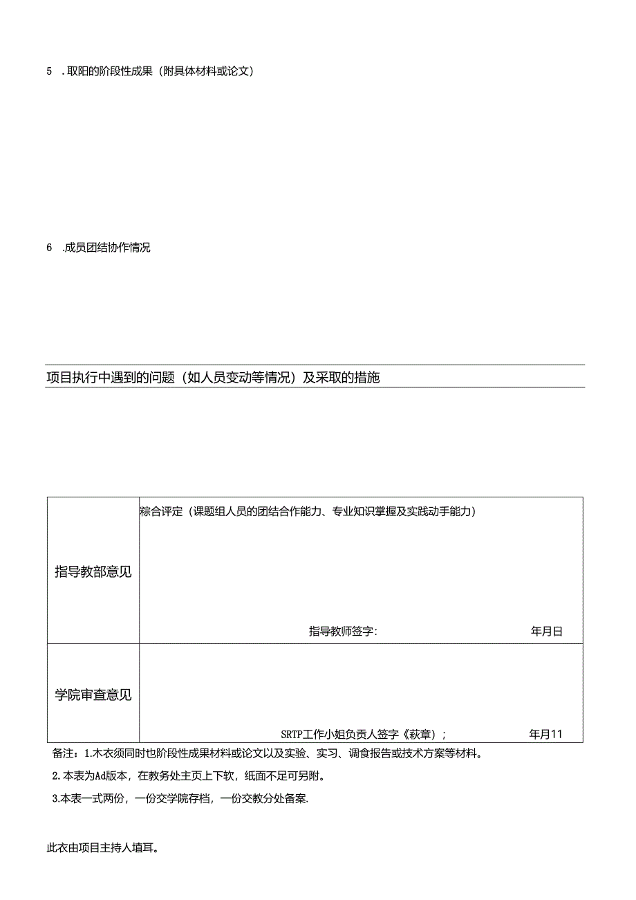 大学学生科研训练计划中期考核表.docx_第2页