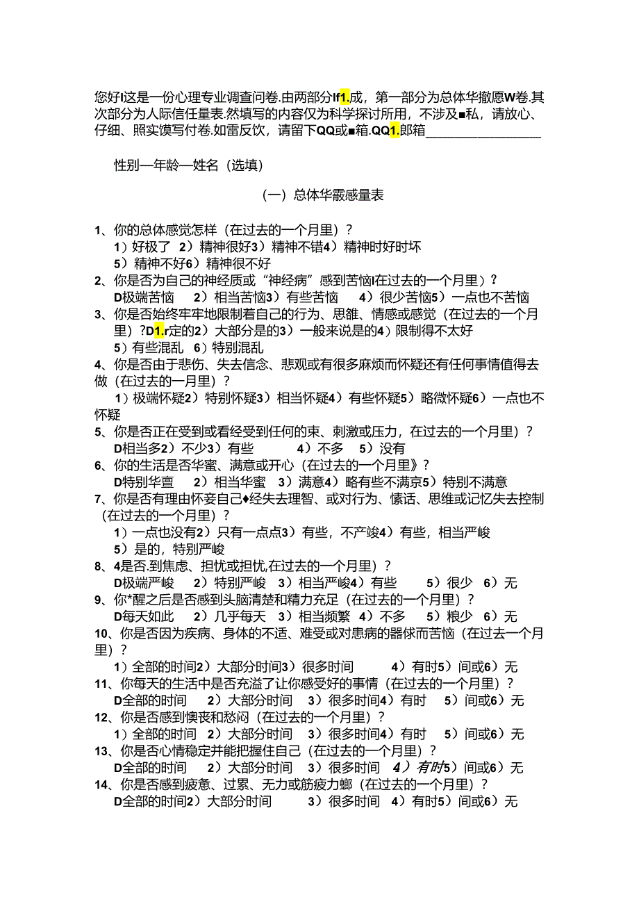 主观幸福感量表.docx_第1页