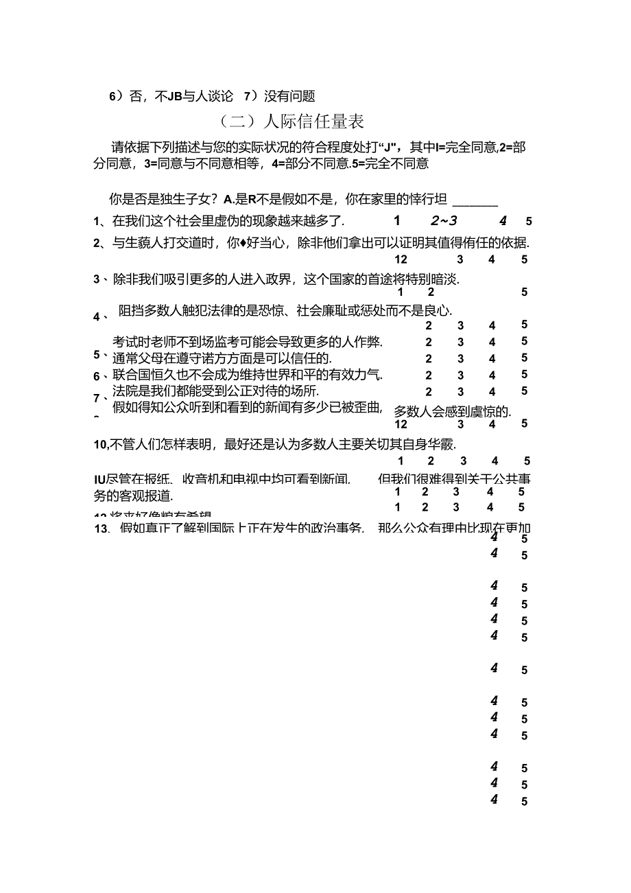 主观幸福感量表.docx_第3页