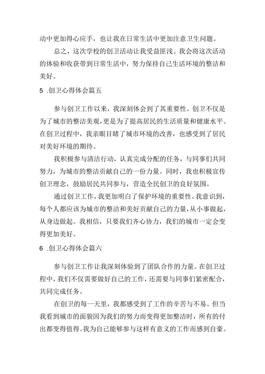 创卫心得体会（精选10篇）.docx_第3页