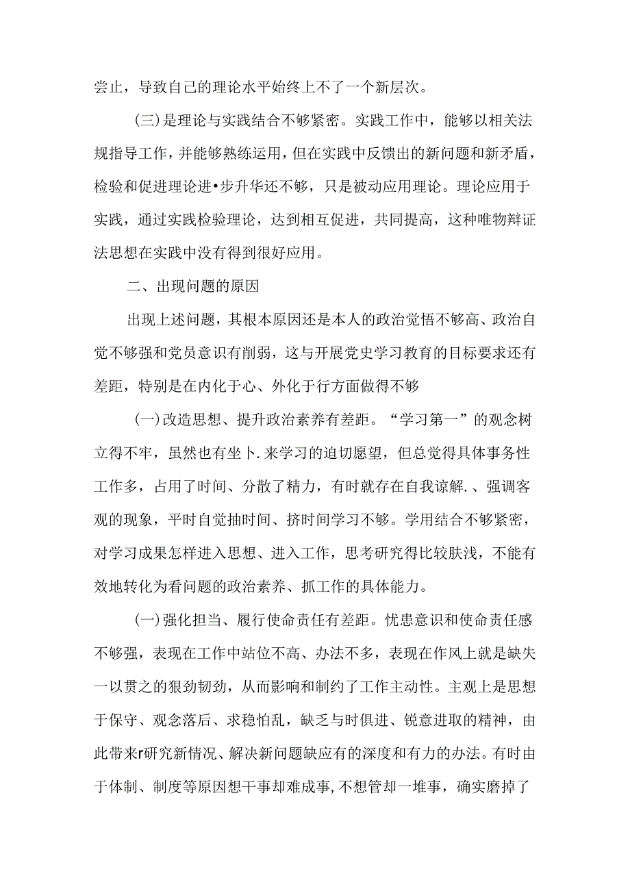 党史学习教育专题组织生活会个人对照检查材料（二）.docx_第2页