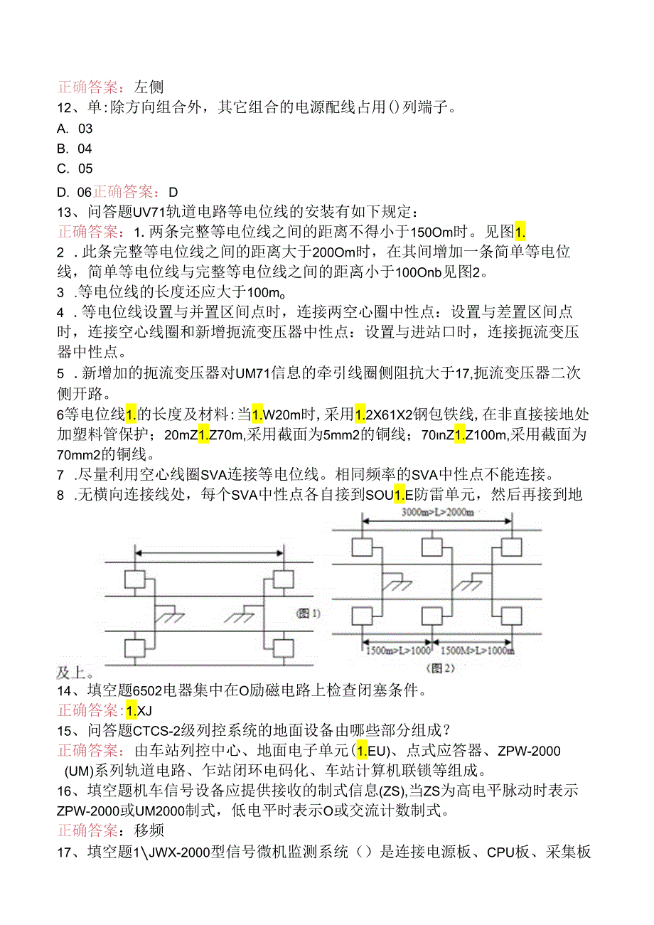 信号工考试：铁路信号工测试题.docx_第2页