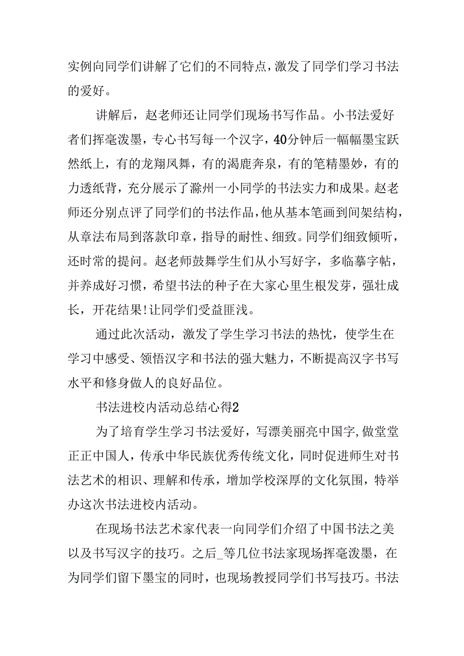 书法进校园活动总结心得10篇.docx_第2页