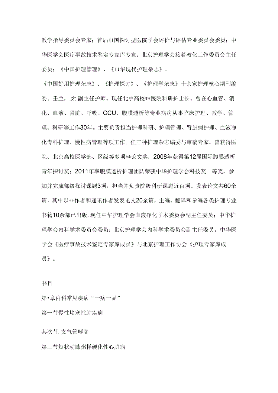 临床常见疾病一病一品专科护理.docx_第2页