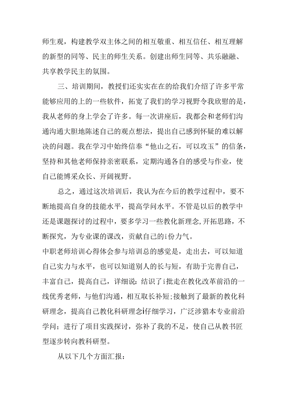 中职教师培训心得体会.docx_第2页