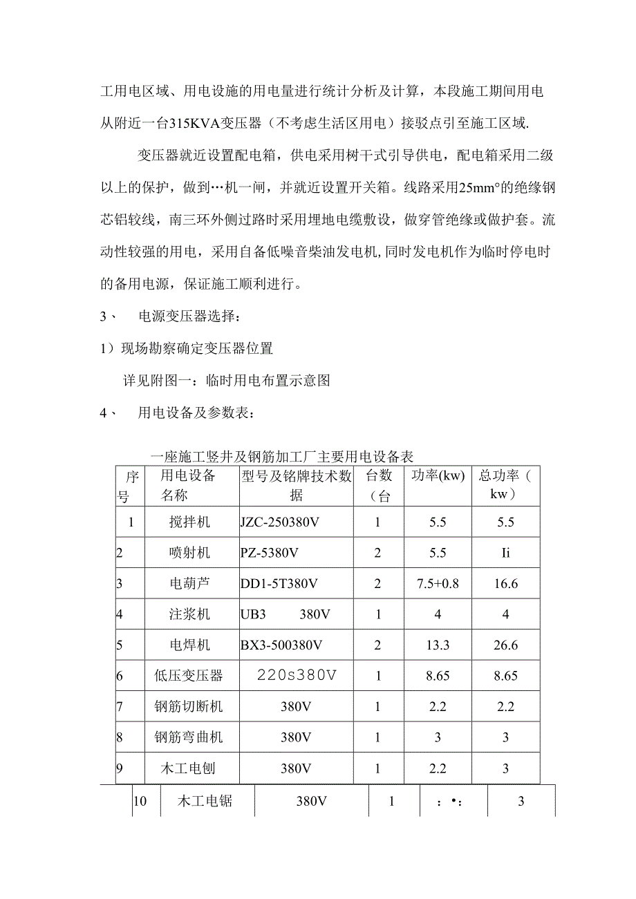 临时用电方案.docx_第2页