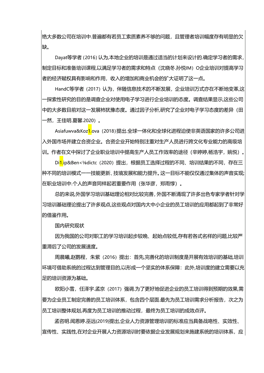 【《良品铺子的企业员工培训现状、问题和优化策略》开题报告】.docx_第2页