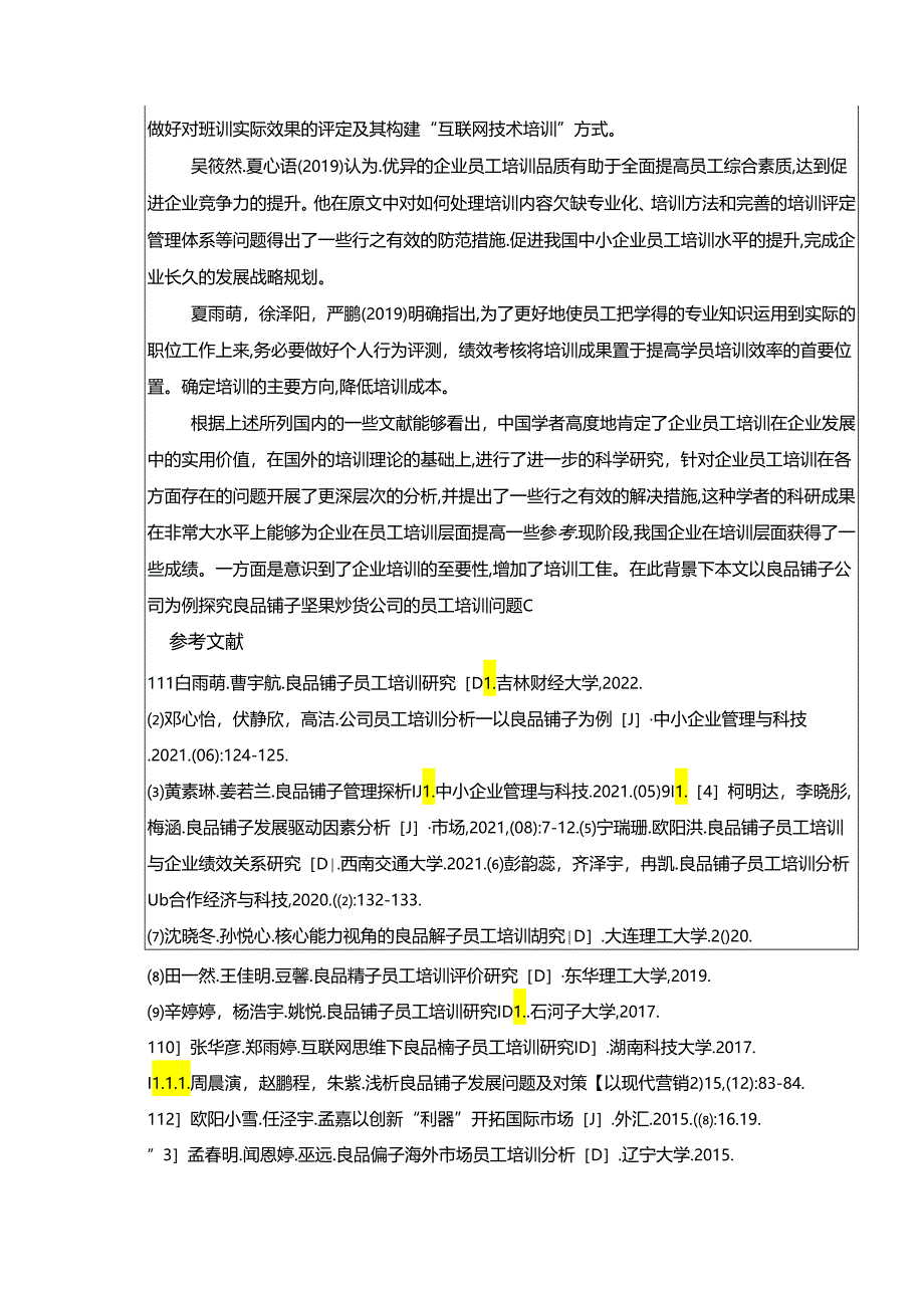 【《良品铺子的企业员工培训现状、问题和优化策略》开题报告】.docx_第3页