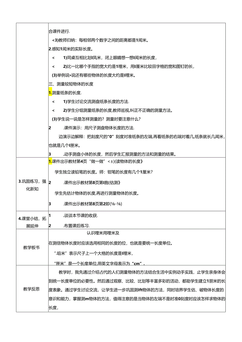 《认识厘米 用厘米量》教案.docx_第2页