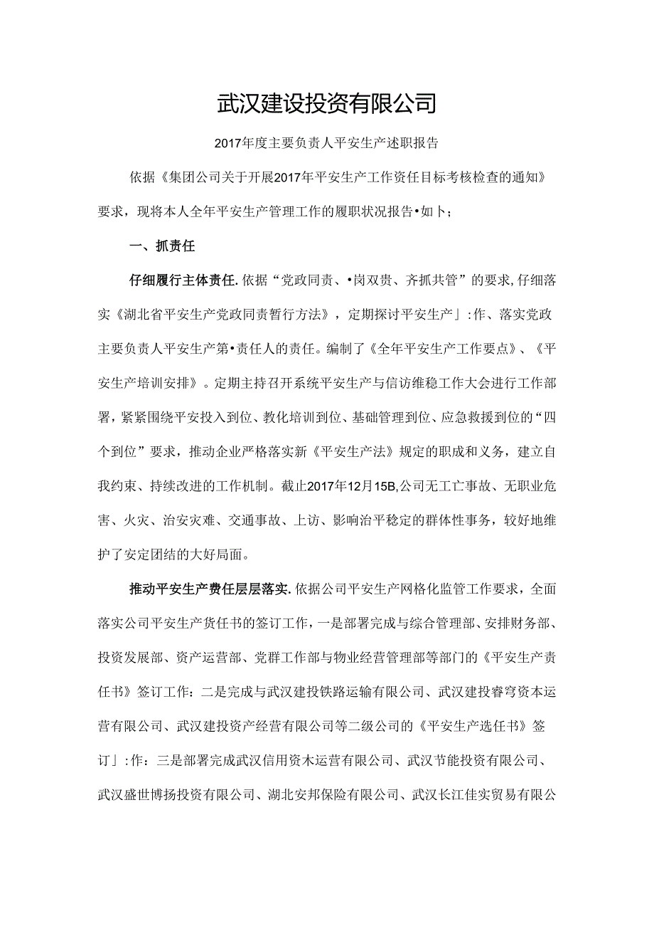 主要负责人安全生产述职报告(帮忙给个五星).docx_第1页