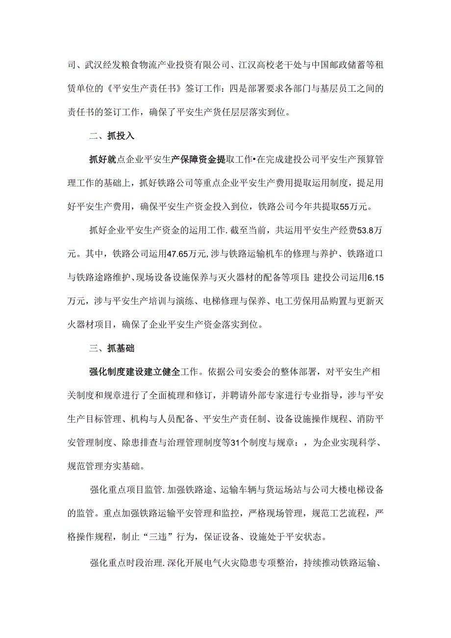 主要负责人安全生产述职报告(帮忙给个五星).docx_第2页