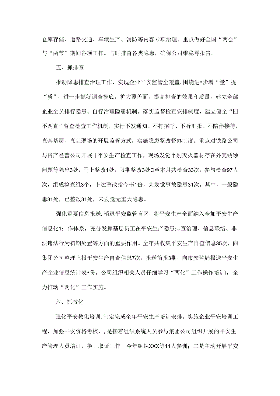 主要负责人安全生产述职报告(帮忙给个五星).docx_第3页