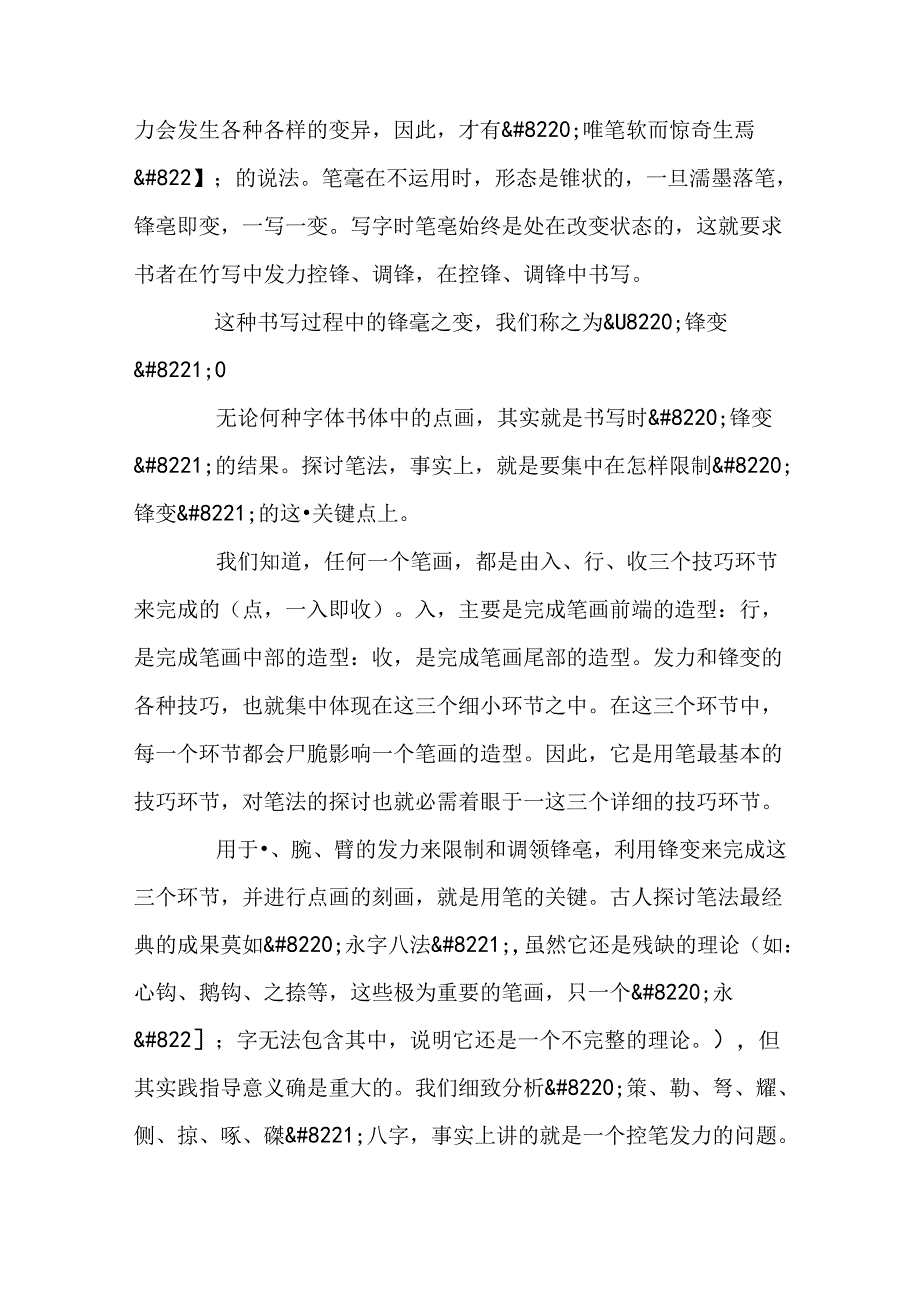 书法中的用笔法研究珍藏.docx_第2页