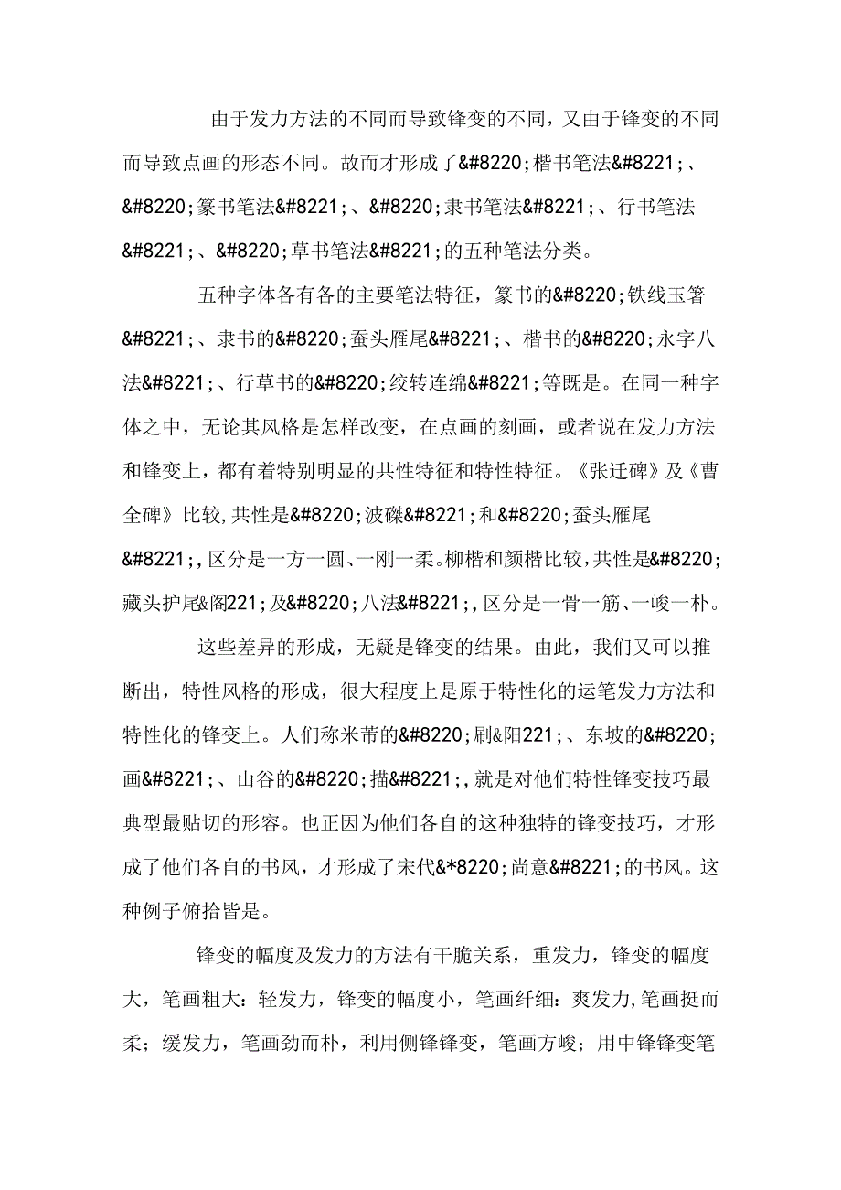 书法中的用笔法研究珍藏.docx_第3页