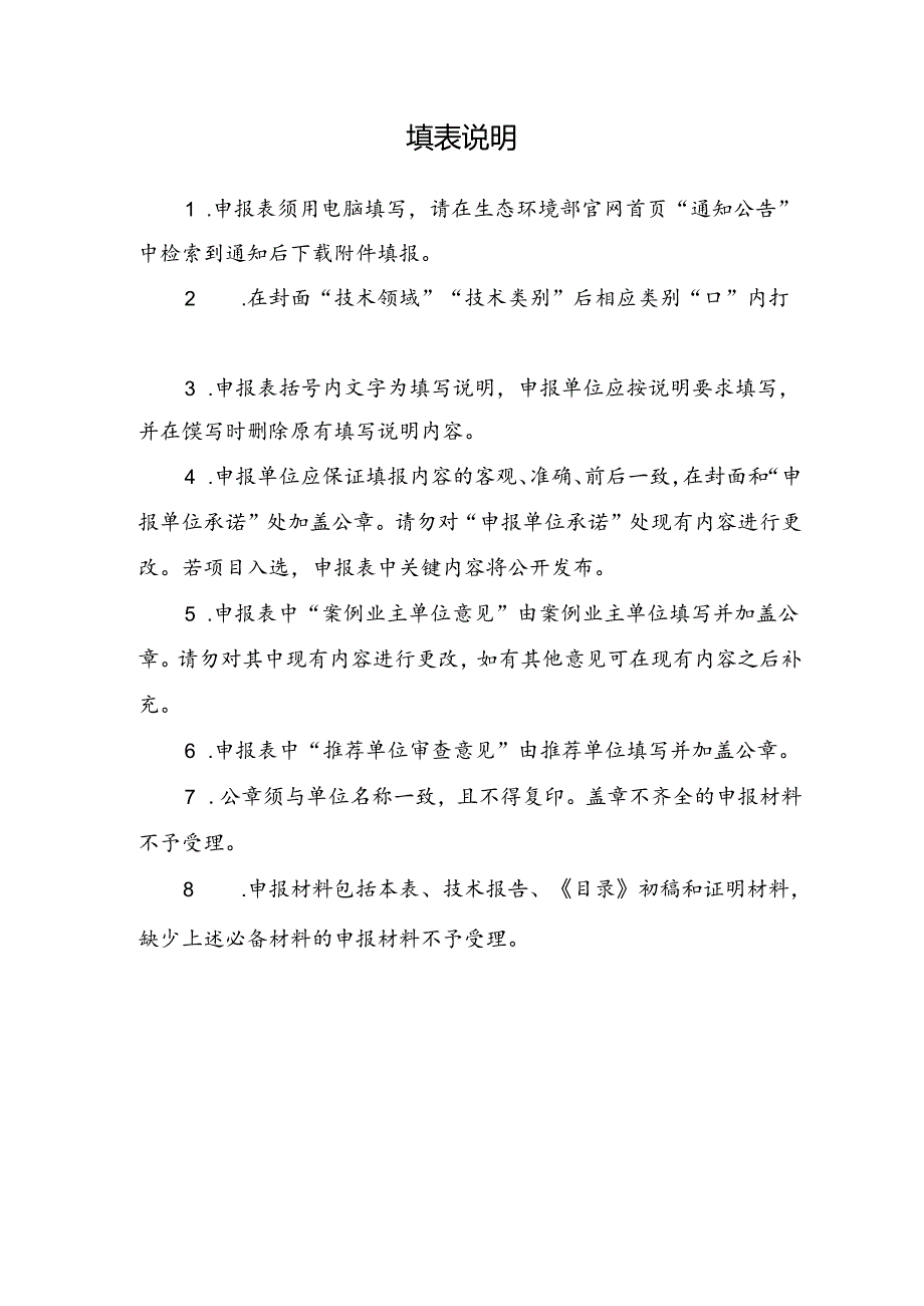 国家污染防治技术申报表.docx_第2页