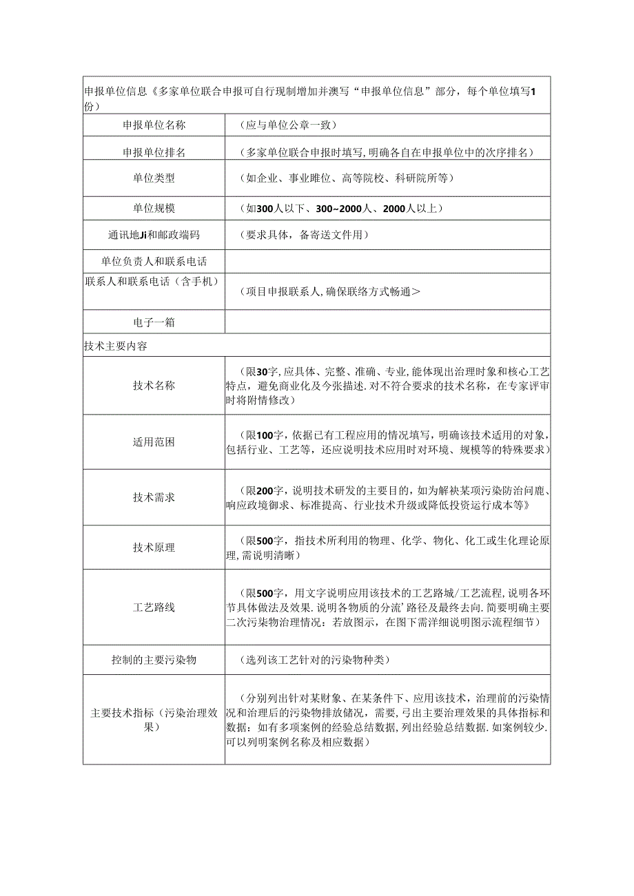 国家污染防治技术申报表.docx_第3页