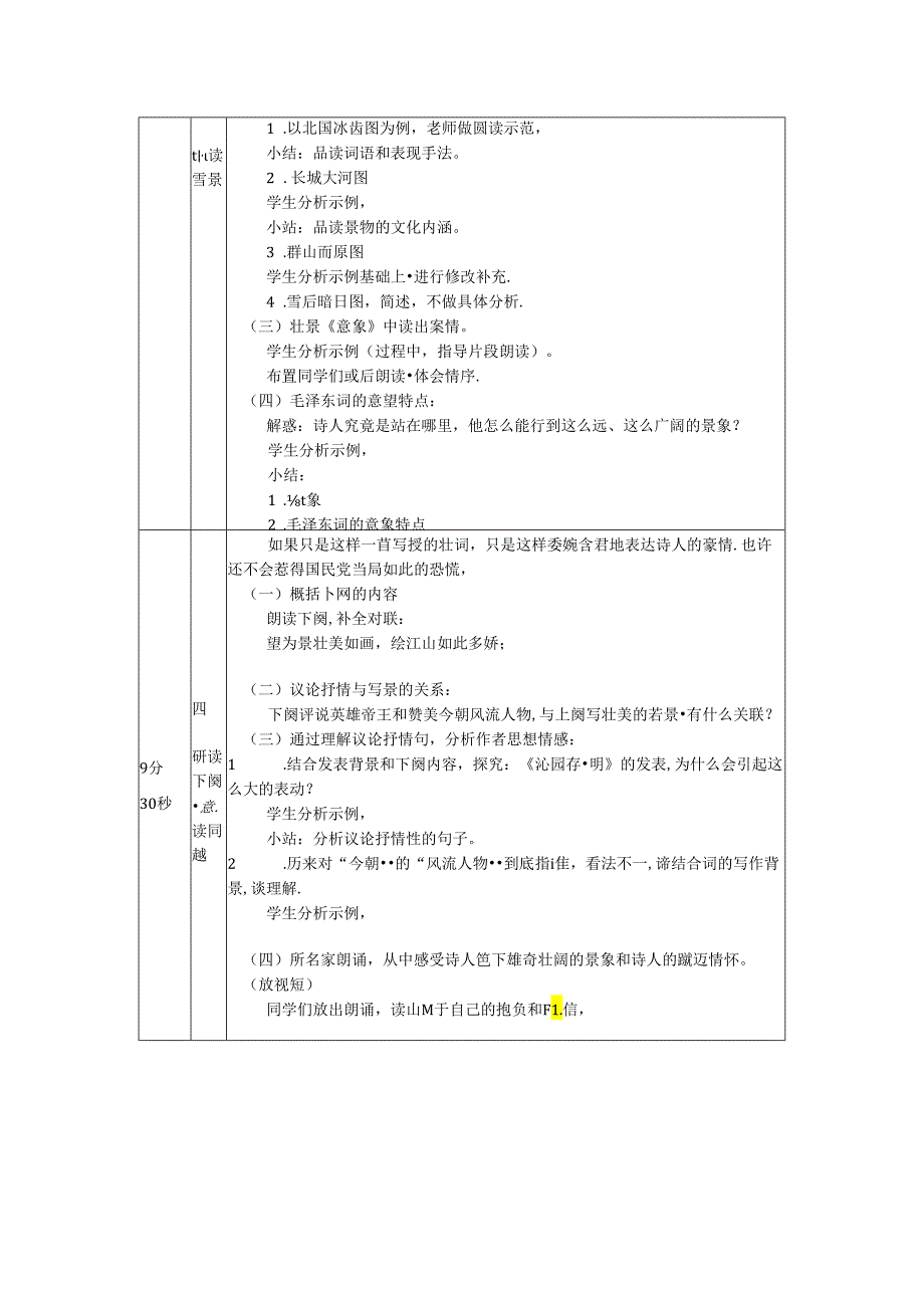 《沁园春雪》的意象与情感教案.docx_第2页