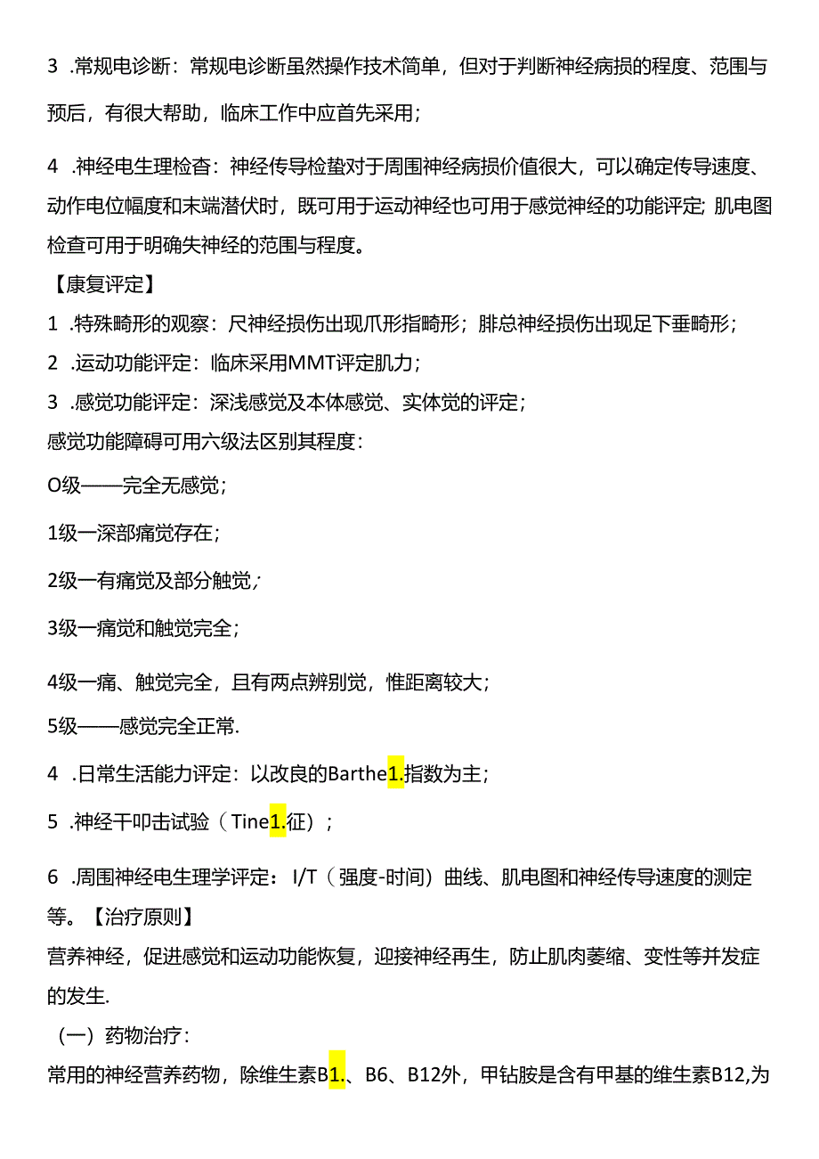 周围神经损伤康复诊疗规范.docx_第2页