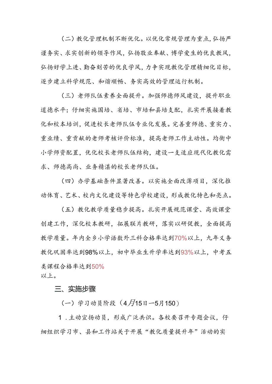 乡镇教育工作站教育质量提升年活动方案.精讲.docx_第2页