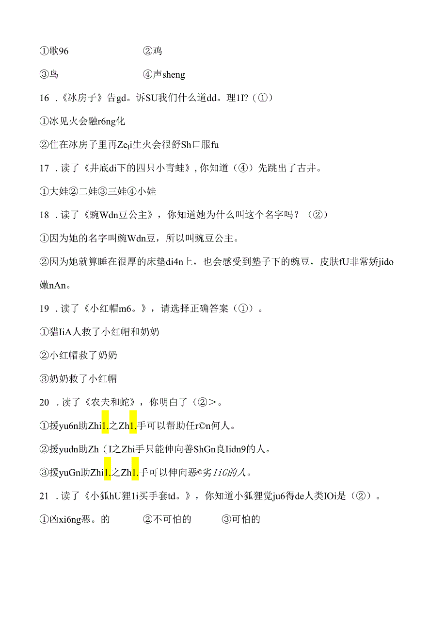 《和大人一起读》试题及答案共7套.docx_第3页