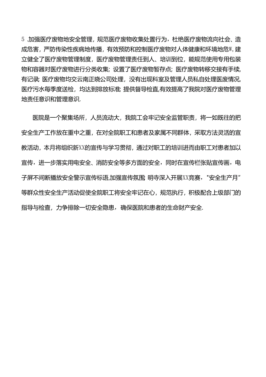 医院专项排查工作总结.docx_第2页