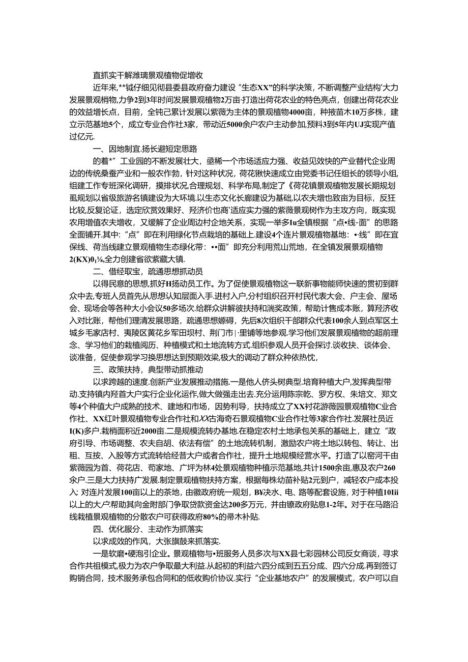 乡镇生态经济情况调研.docx_第1页