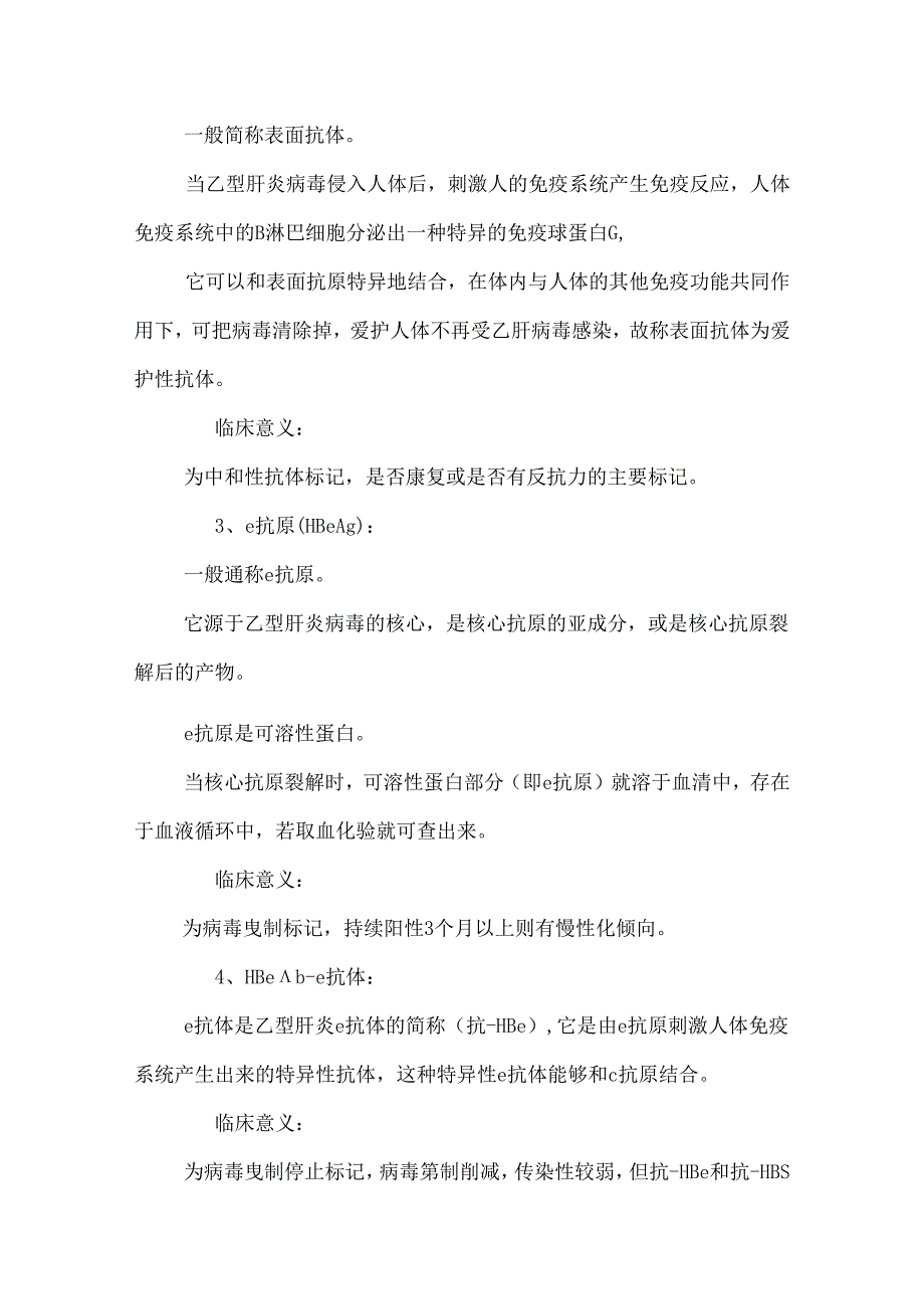 乙肝五项检查详解_0.docx_第3页