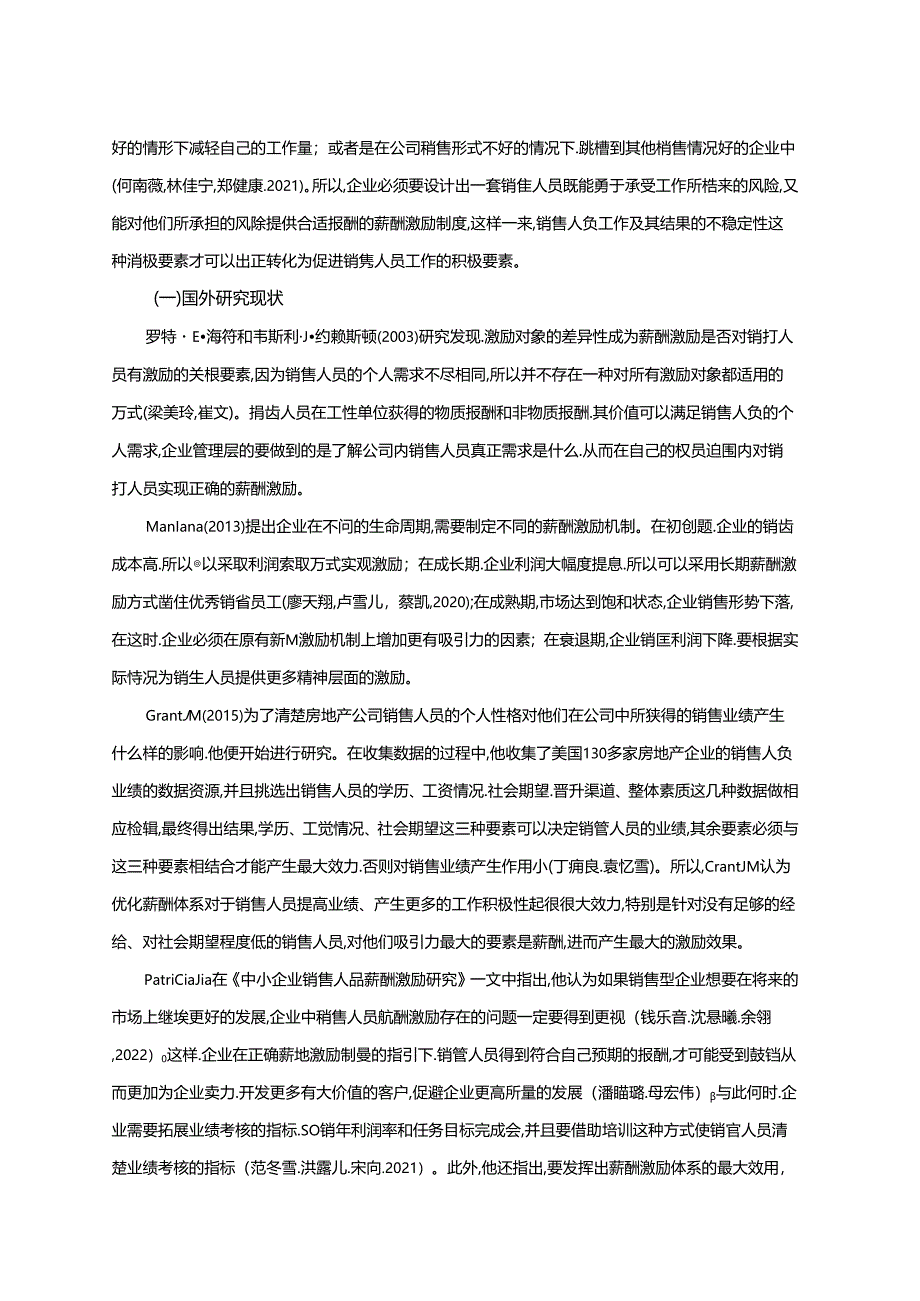 【《绝味鸭脖企业销售人员薪酬激励存在问题及完善对策研究》8800字】.docx_第3页