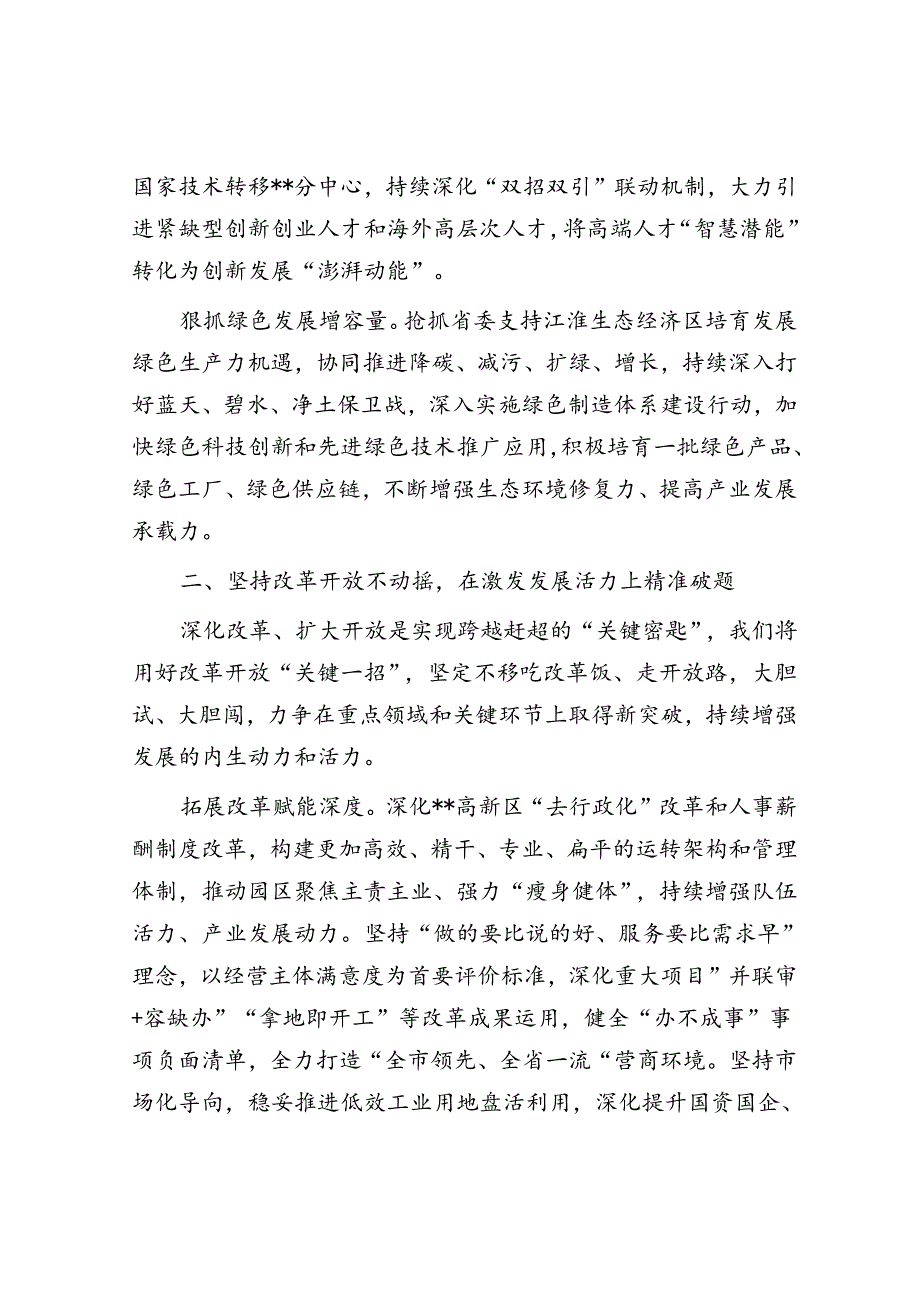 在2024年县（市、区）党委书记座谈会上的汇报发言.docx_第3页