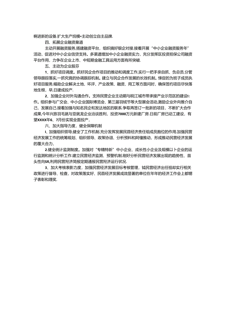 乡镇民营经济工作总结.docx_第2页