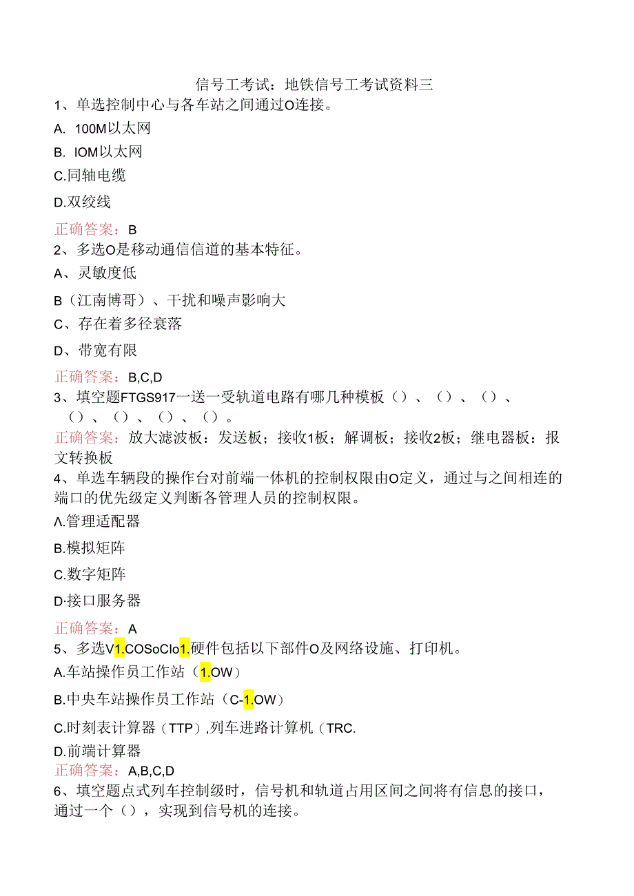 信号工考试：地铁信号工考试资料三.docx_第1页