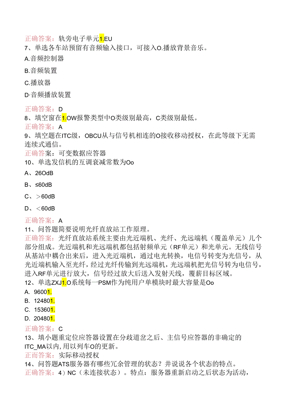 信号工考试：地铁信号工考试资料三.docx_第2页