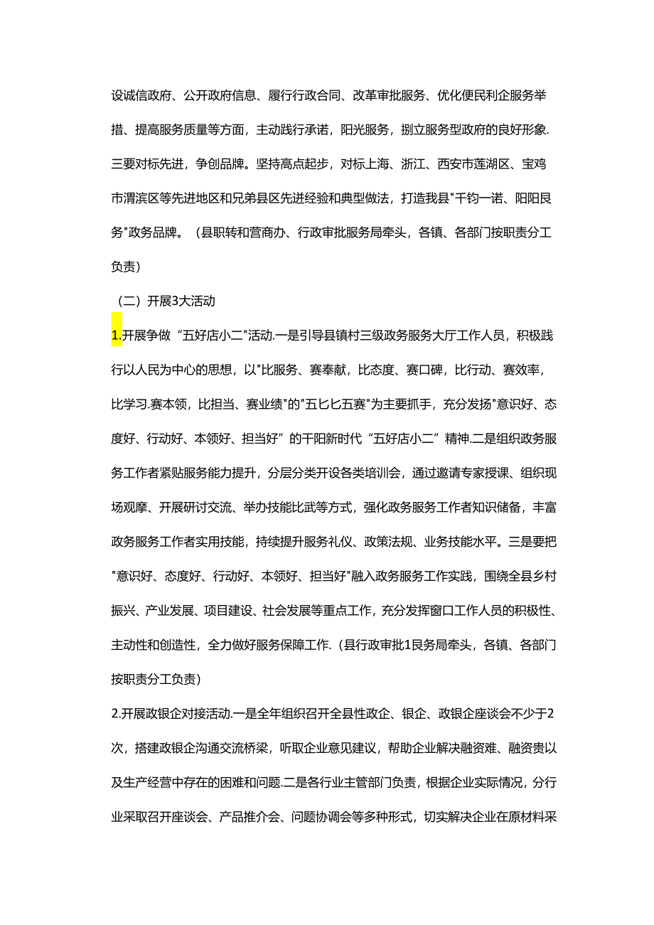 千阳县争创全国一流营商环境实施方案.docx_第2页