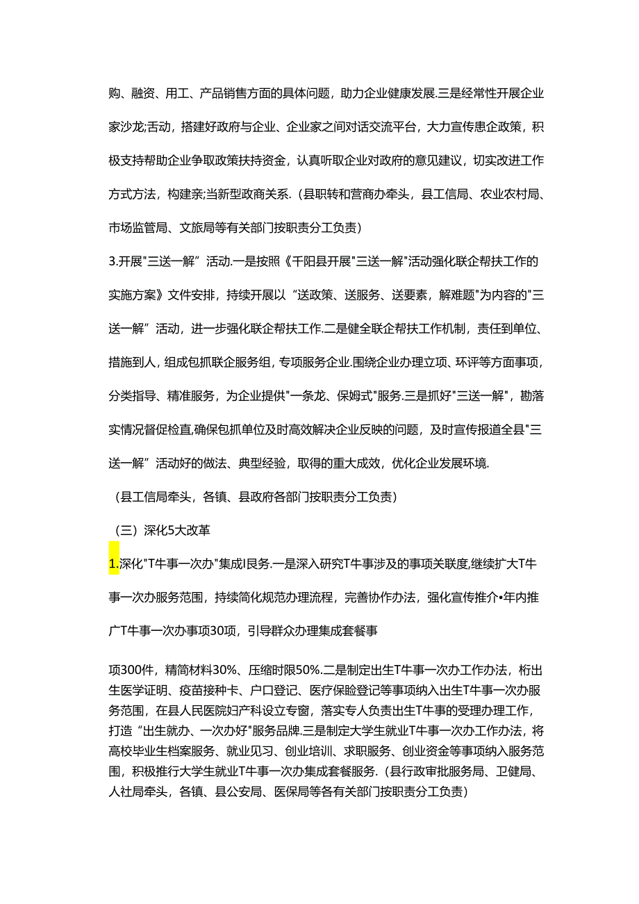 千阳县争创全国一流营商环境实施方案.docx_第3页