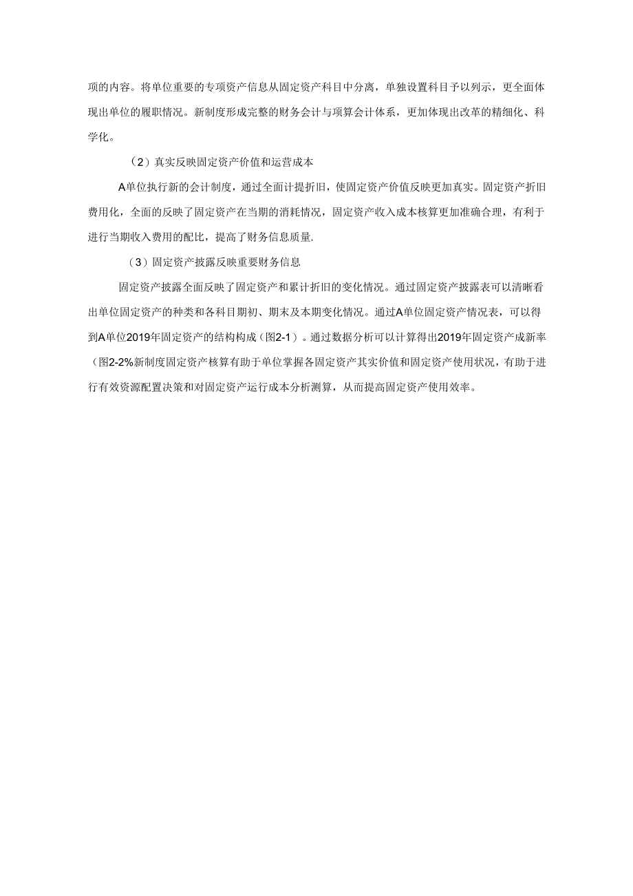 【《A企业固定资产核算存在的问题及优化策略（图表论文）》13000字】.docx_第3页