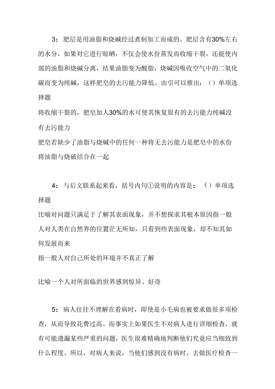 事业单位招聘考试复习资料-东安2017年事业单位招聘考试真题及答案解析【考试版】.docx_第2页