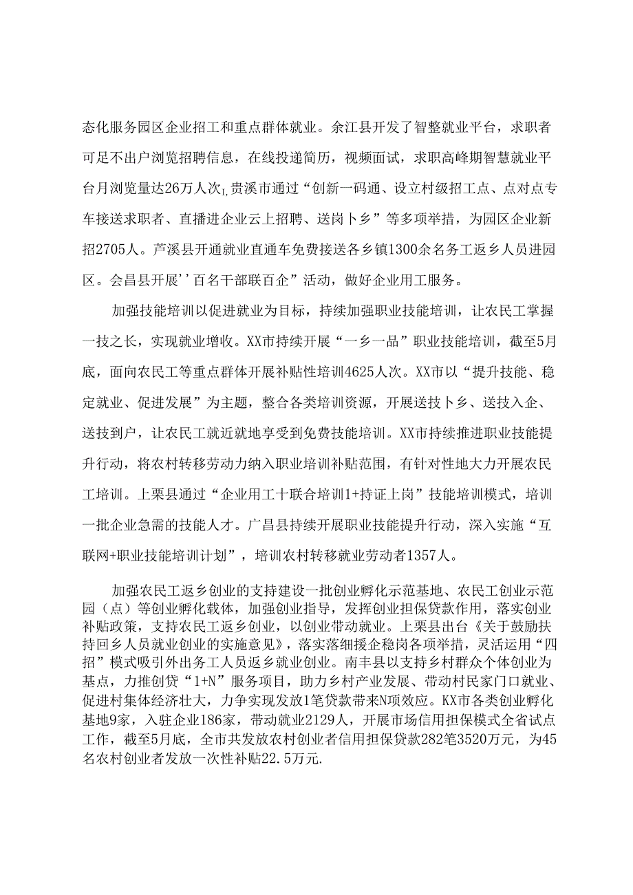 关于促进农民工就地就近就业调研报告.docx_第3页