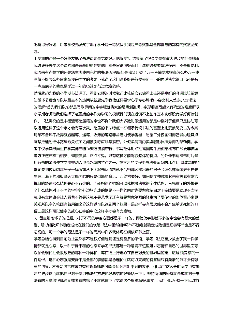 书法比赛心得体会.docx_第2页