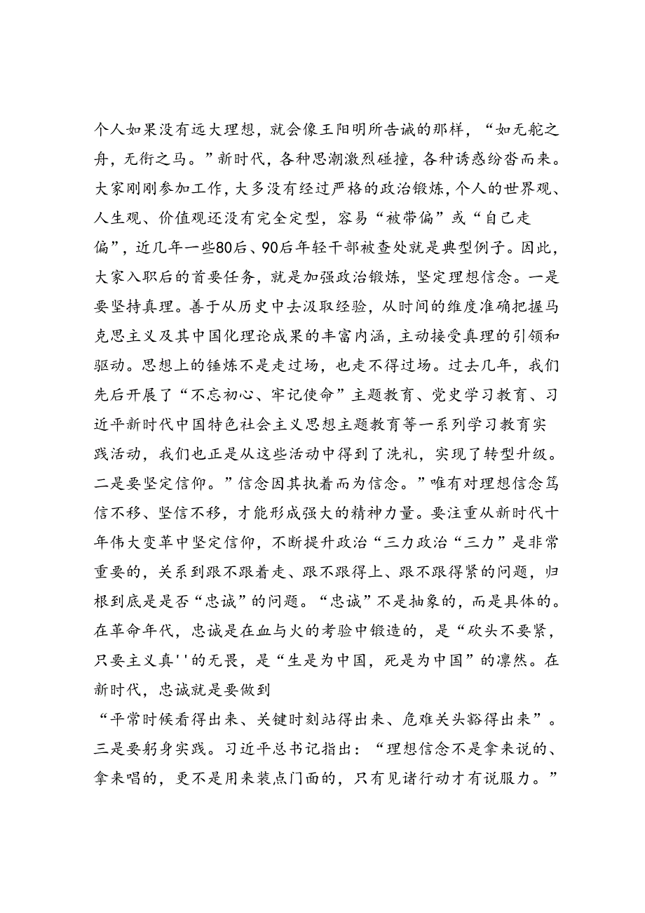 在新入职干部培训班结业典礼暨宪法宣誓仪式上的讲话.docx_第2页