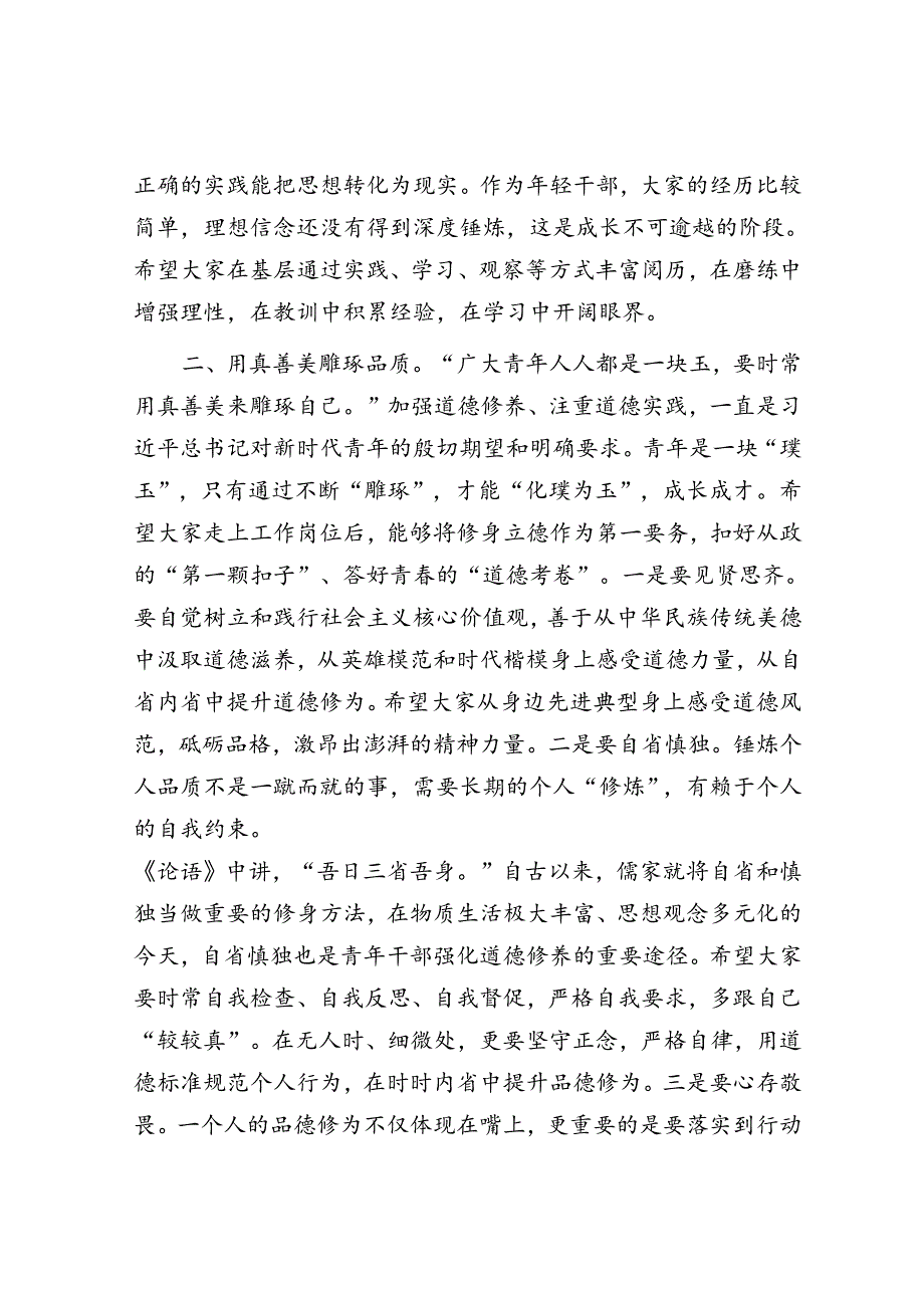 在新入职干部培训班结业典礼暨宪法宣誓仪式上的讲话.docx_第3页