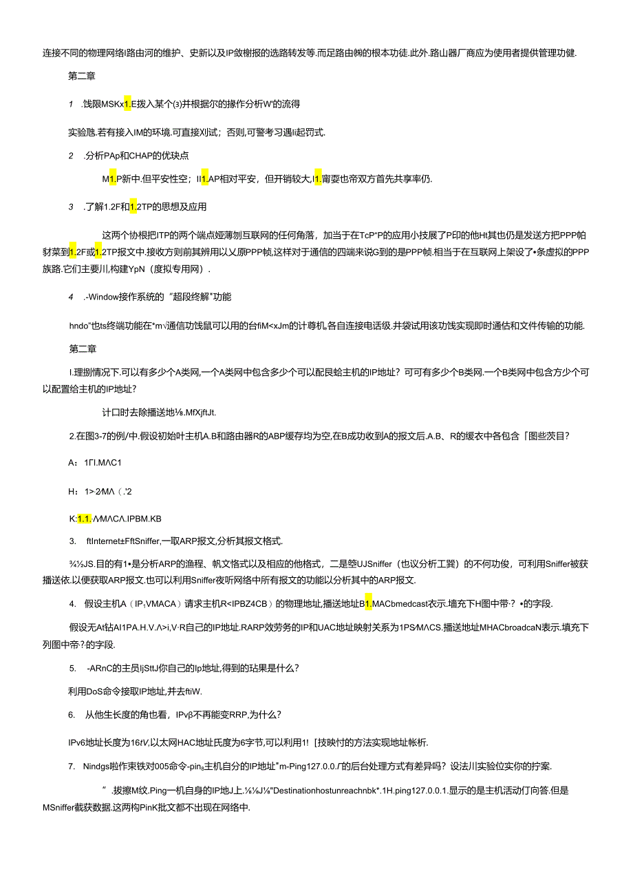 《网络协议分析》机械工程课后习题答案.docx_第2页