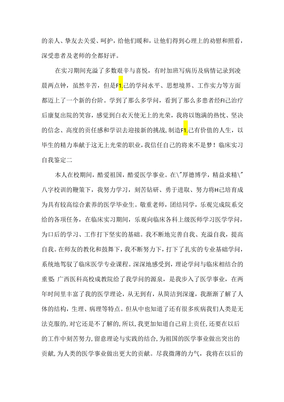 临床实习自我鉴定.docx_第2页