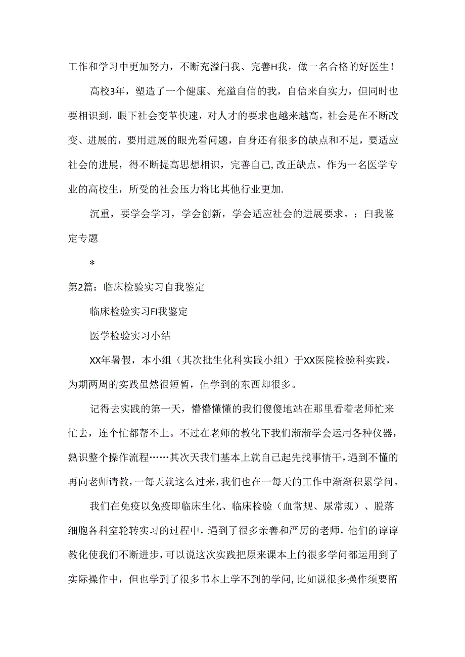 临床实习自我鉴定.docx_第3页