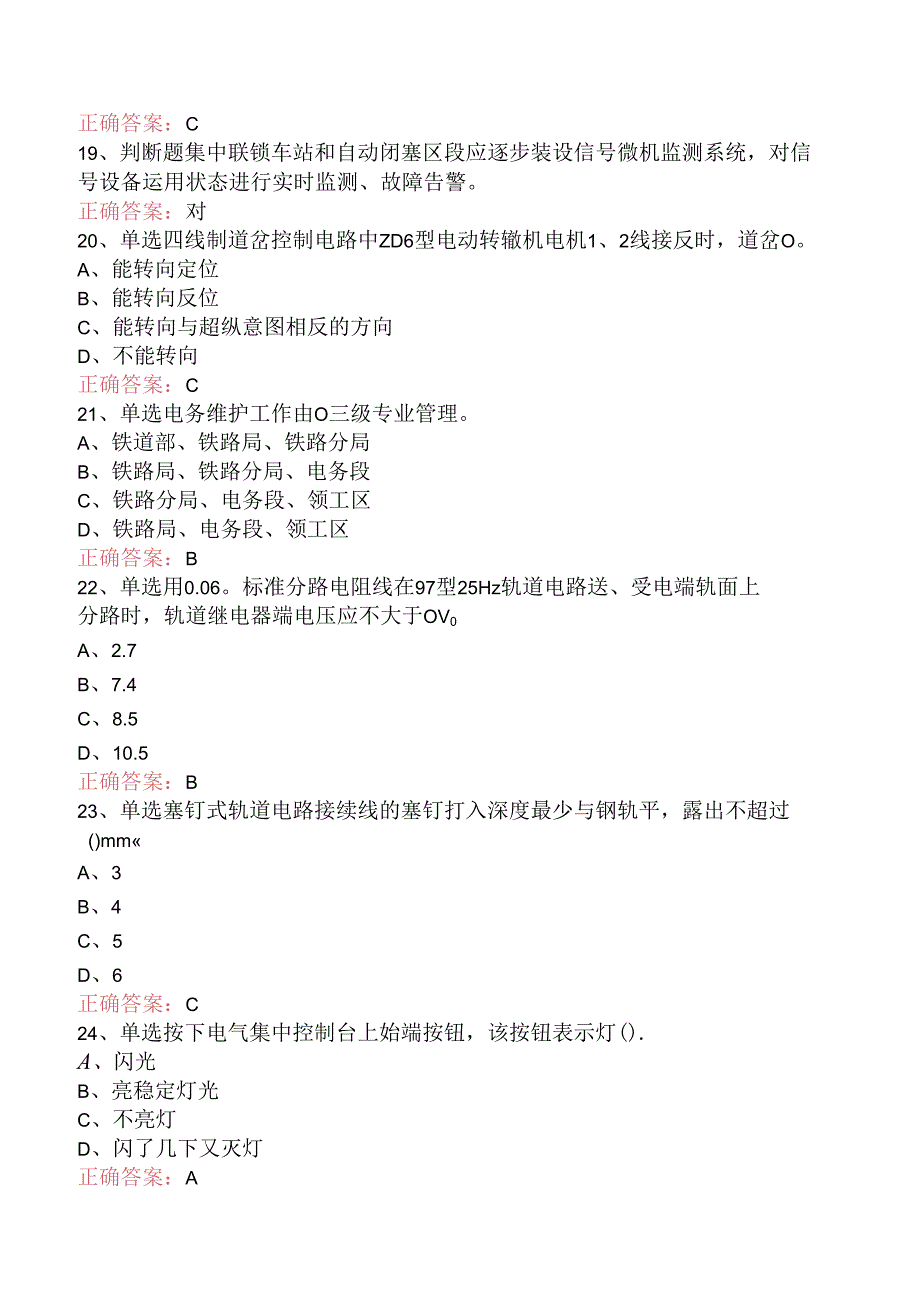 信号工考试：初级信号工考试资料三.docx_第3页