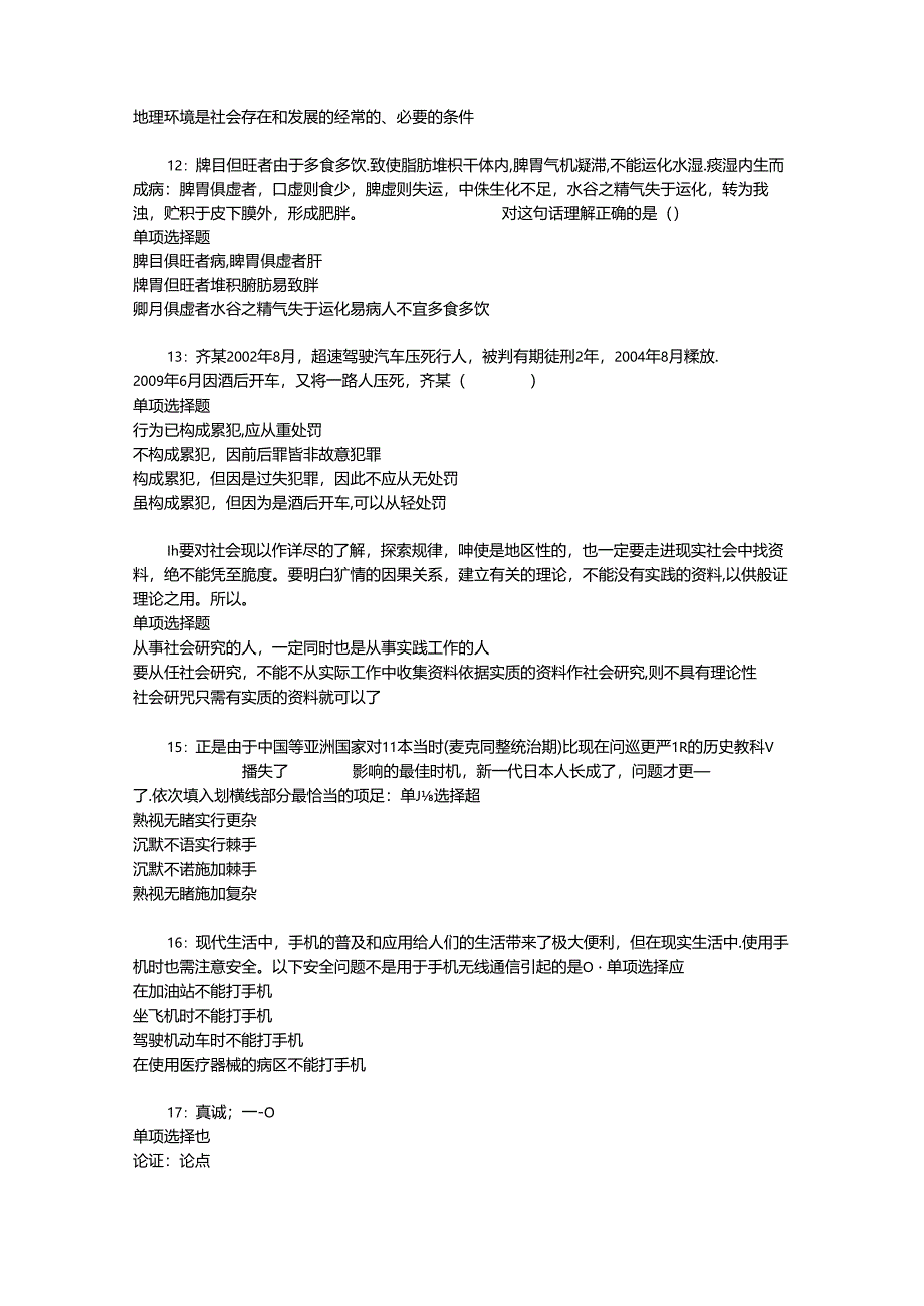 事业单位招聘考试复习资料-东安事业单位招聘2017年考试真题及答案解析【word版】_3.docx_第3页